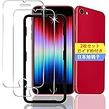 【2枚セット ガイド枠付き】 対応 IPhone se3 / se2 / iPhone8 / iPhone7 / 6 / 6s ガラスフィルム スマホ iPhone SE 第3世代 / 第2世代 4.7インチ 保護フィルム (2枚) 【日本製素材旭硝