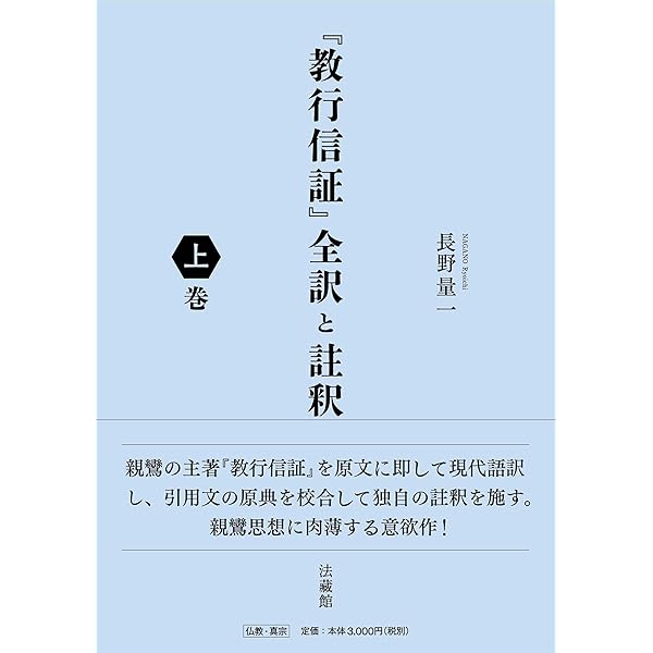 教行信證講義 全3巻 | 赤沼 智善, 山辺 習学 |本 | 通販 | Amazon
