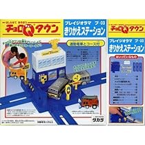 チョロＱタウン　JRステーショントレーラー Amazon | タカラ チョロQタウン JRステーショントレーラー