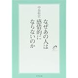 なぜあの人は感情的にならないのか
