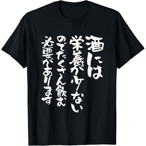 Amazon | メンズ 半袖 【痩せろ?何言ってんだ。この体にいくらかけたと