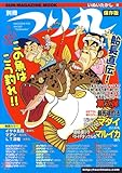船長直伝!この魚はこう釣れ!!―マンガで覚える (SUN MAGAZINE MOOK 別冊つり丸)
