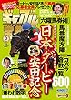 ギャンブル宝典2018年6月号