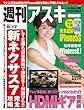 週刊アスキー 2013年 9/17号 [雑誌]