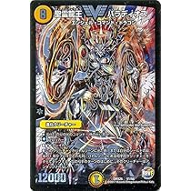 Amazon.co.jp: Duel Masters/Spirit 龍王 baradyiosu (bikutori