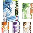 天牌 コミック 1-93巻セット