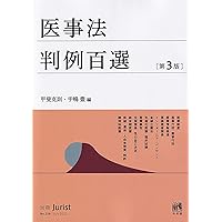 【裁断済】医療訴訟〔第2版〕 医療訴訟〔第2版〕 (専門訴訟講座 4) | 浦川道太郎, 金井康雄