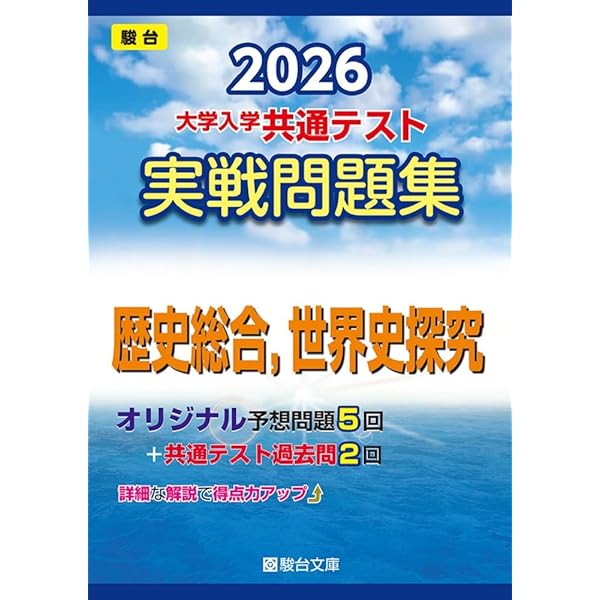 大学入試センター試験実戦問題集英語〈筆記〉 大学入試センター試験 実戦問題集 英語〈筆記〉 駿台文庫 共通