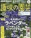 NHKテキスト 趣味の園芸 2018年 04 月号 [雑誌]