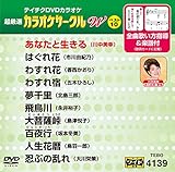 �e�C�`�NDVD�J���I�P �����I �J���I�P�T�[�N�� W �x�X�g10(139)