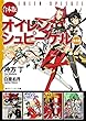 【合本版】オイレンシュピーゲル　全４巻 (角川スニーカー文庫)