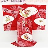 お宮参り 着物 女児 祝着 正絹　「赤地に鹿の子と絞り 熨斗に手毬と雲文 刺繍」〔zu〕
