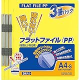 コクヨ ファイル フラットファイルPP 黄 A4 3冊入 フ-H10-3Y