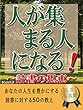 人が集まる人になる～読書の恩恵～