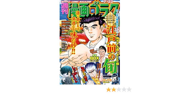 漫画ゴラク 21年 7 23 号 雑誌 漫画ゴラク編集部 ホラー Kindleストア Amazon