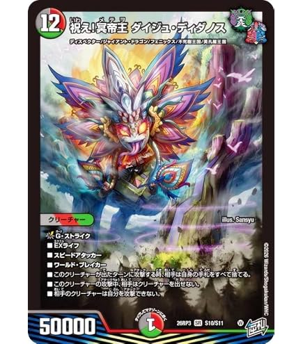 Amazon.co.jp: デュエルマスターズ 王道W 邪龍 ジャジーブラッド