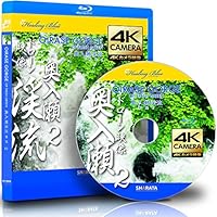 4Kカメラ映像【HealingBlueヒーリングブルー】奥入瀬渓流 新緑 2  OIRASE GORGE OF FRESH GREEN 2〈動画約45分, approx45min.〉 [Blu-ray]