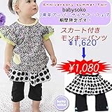 モンキーパンツ スカート付き ロングパンツ ベビー服 女の子 送料込み 出産準備、新生児 お祝い プレゼント 黒 クロ ブラック ドットbabysoko（ベビーソーコ）クロドットのスカート付きパンツ（