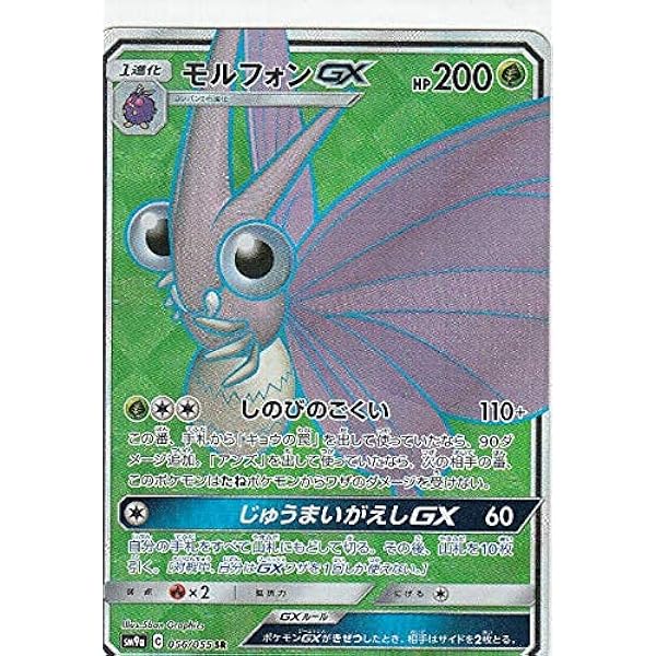 Amazon Co Jp ポケモンカードゲーム Sm9a 056 055 モルフォンgx 草 Sr スーパーレア 強化拡張パック ナイトユニゾン ホビー 通販