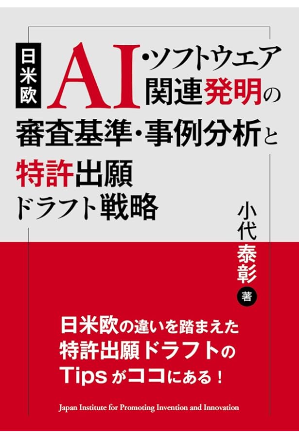 (入手困難)数値限定発明に特有の留意点の解説 明細書作成時から特許訴訟時まで 入手困難)数値限定発明に特有の留意点の解説 明細書作成時から特許訴訟