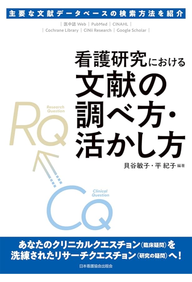 看護実践・教育のための測定用具ファ 第3版 看護実践・教育のための測定用具ファイル 第3版 | 書籍詳細 | 書籍