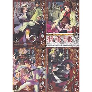 うみねこのなく頃に Episode1:Legend of the golden witch コミック 全4巻セット (ガンガンコミックス) [コミック] ... [コミ