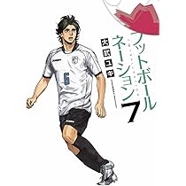 YP04155923 フットボールネーション　全巻19巻　大武ユキ　小学館 41hOIt4RmxL._AC_SY200_QL15_.jpg