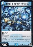 デュエルマスターズ アビス・レボリューション 蒼神龍トライクラブ・トライショット(レア) 竜皇神爆輝（DM23-RP4） | デュエマ 水文明 クリーチャー