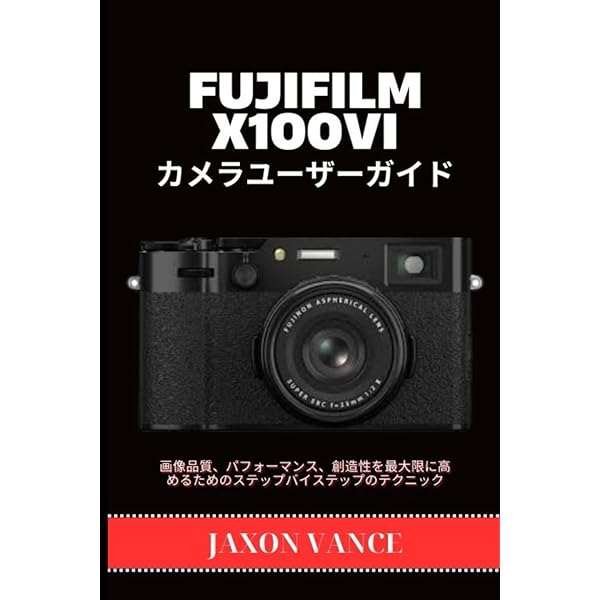 フジフイルム X100V バイブル (日本カメラMOOK) |本 | 通販 | Amazon