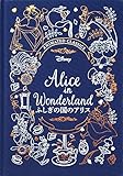 ふしぎの国のアリス (ディズニーデラックス絵本 2)