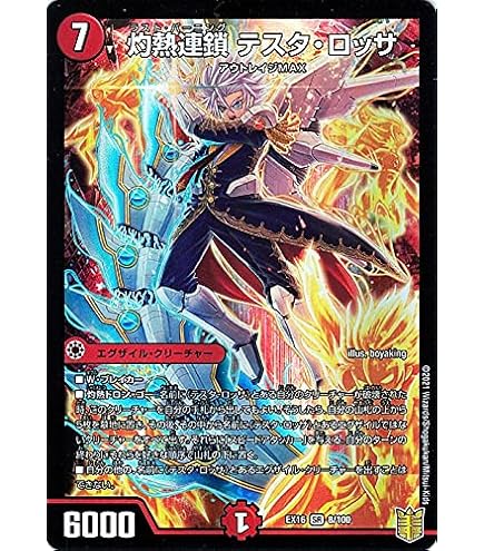 Amazon.co.jp: デュエルマスターズ/DMEX-16/8/sr灼熱連鎖