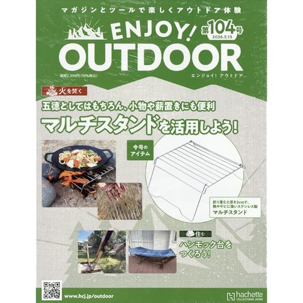 Amazon.co.jp: エンジョイ!アウトドア ENJOY!OUTODOOR(94) 2025年 12