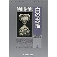 鮎川哲也角川文庫15冊セットです。 鮎川哲也角川文庫15冊セットです。