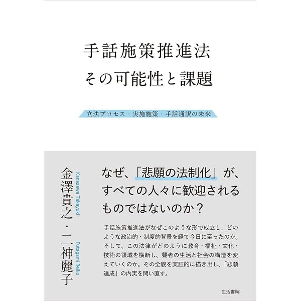 手話・言語・コミュニケーションNo.10 | 日本手話研究所, 日本手話研究