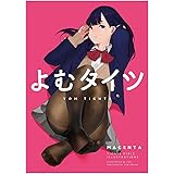 よむタイツ MAGENTA
