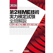 MEの基礎知識と安全管理 MEの基礎知識と安全管理 | ME技術講習会テキスト編集委員会 |本 | 通販