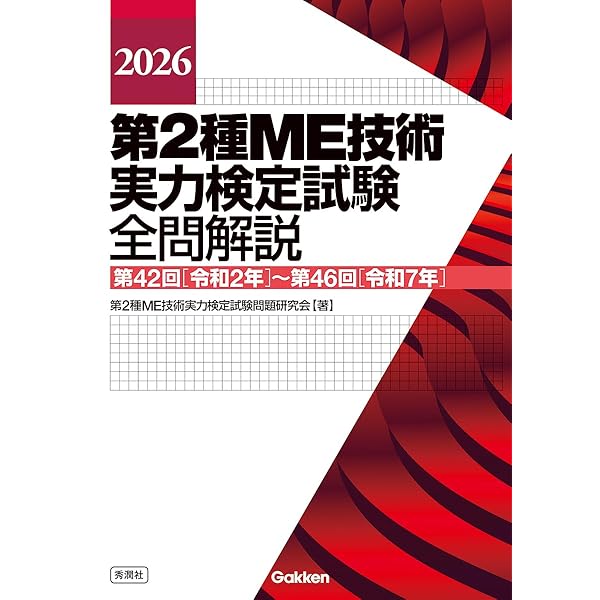 Amazon.co.jp: 2024第2種ME技術実力検定試験全問解説: 第40回(平成30年
