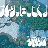 �i�C�V���ɂ��Ƃ���