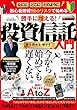 勝手に増える! 投資信託入門 (英和MOOK)