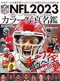 NFL 2023 カラー写真名鑑 (B.B.MOOK)