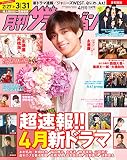 月刊ザテレビジョン 首都圏版 2023年4月号