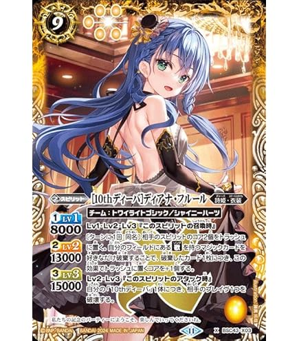 Amazon.co.jp: バトルスピリッツ ［10thディーバ・プリマ］ディアナ