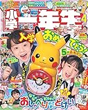 小学一年生2023年4月号 [雑誌]