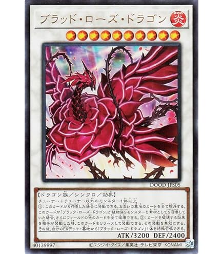 Amazon.co.jp: 遊戯王 LIOV-JP035 ブラッド・ローズ・ドラゴン