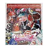 【Amazon.co.jp限定】初音ミク「マジカルミライ 2023」OFFICIAL ALBUM　限定盤(缶バッジ 付)