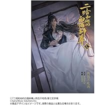 【特装版 未開封】二哈和他的白猫師尊 3巻 4巻 5巻ハスキーと彼の白猫師尊 小説「二哈和他的白猫師尊」第4巻（通常版）（ハスキーとかれの
