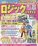 ロジックパラダイス 2018年 10 月号 [雑誌]