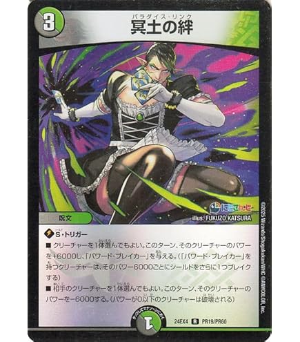 デュエマ　花畑チャイカ　花畑　チャイカ　シークレット　シク　サイン　地雷冥土 デュエマ】 地雷冥土The World Is Mine(花畑チャイカ) DM24EX4/シク の