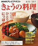 NHKテキスト きょうの料理 2015年 09 月号 [雑誌]