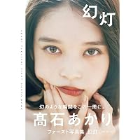 ファントムシータ 2nd写真集 CABINET OF DOLLS 人形蒐集 | ファントム